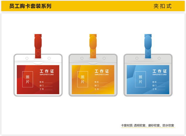 设计开发了个性化员工胸卡套装